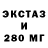 ЭКСТАЗИ 280мг Dorian Farmer