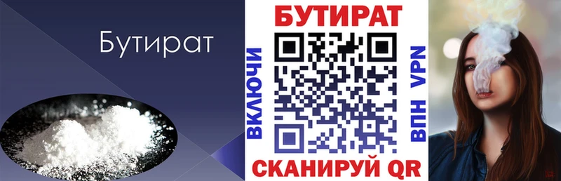 Купить  Данков  БУТИРАТ 99% 
